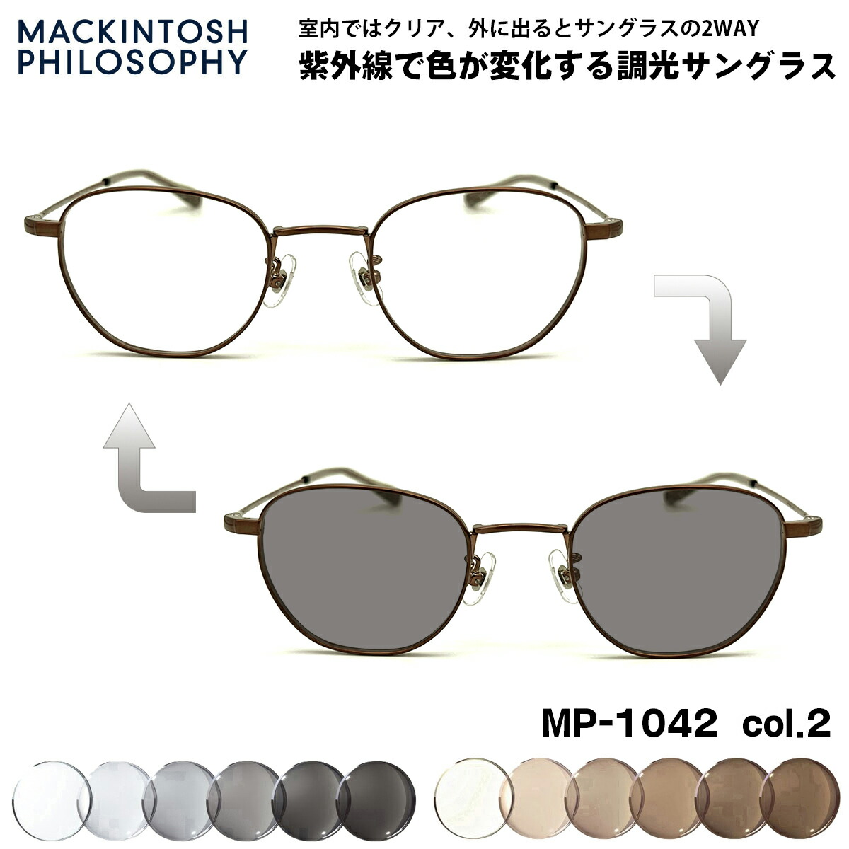 楽天市場】調光 サングラス MP-1039 col.3 48mm マッキントッシュ