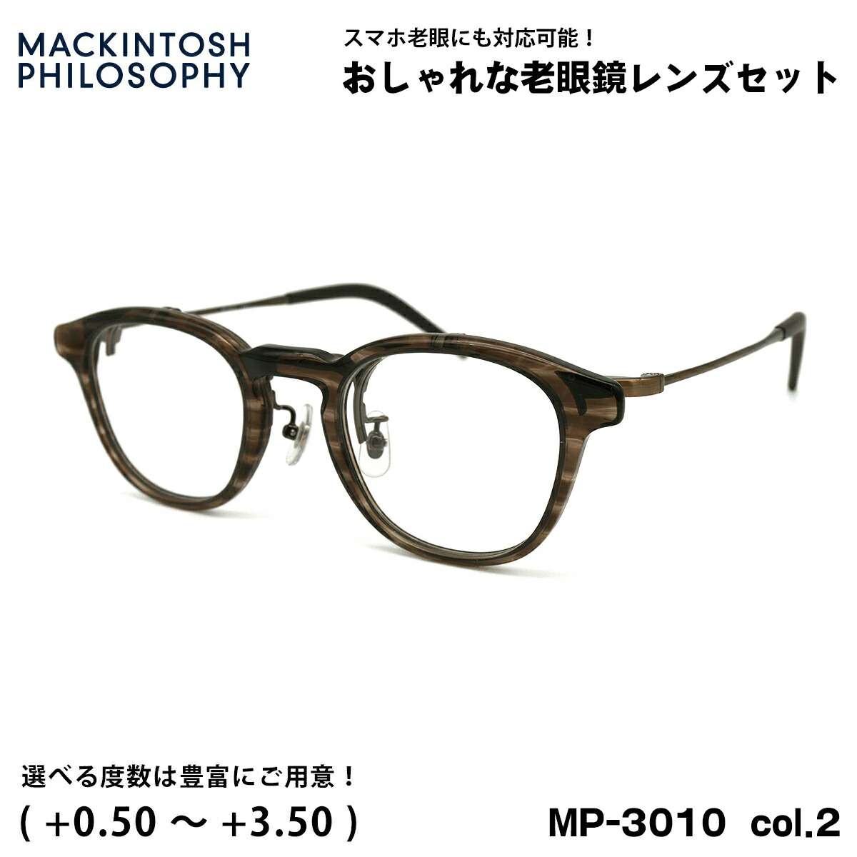 老眼鏡 ブルーライトカット MP-3010 col.1 47mm マッキントッシュ フィロソフィー MACKINTOSH PHILOSOPHY UVカット 跳ね上げ 単式 mp3010-2-lens.jpg
