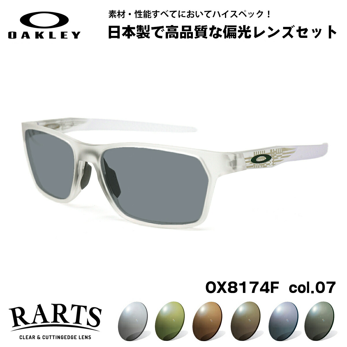 楽天市場】オークリー 偏光 サングラス RARTS OX8174F col.03