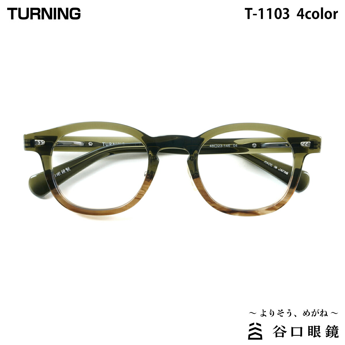 楽天市場】ターニング T-196 全4色 52mm TURNING 国産 日本製 鯖江