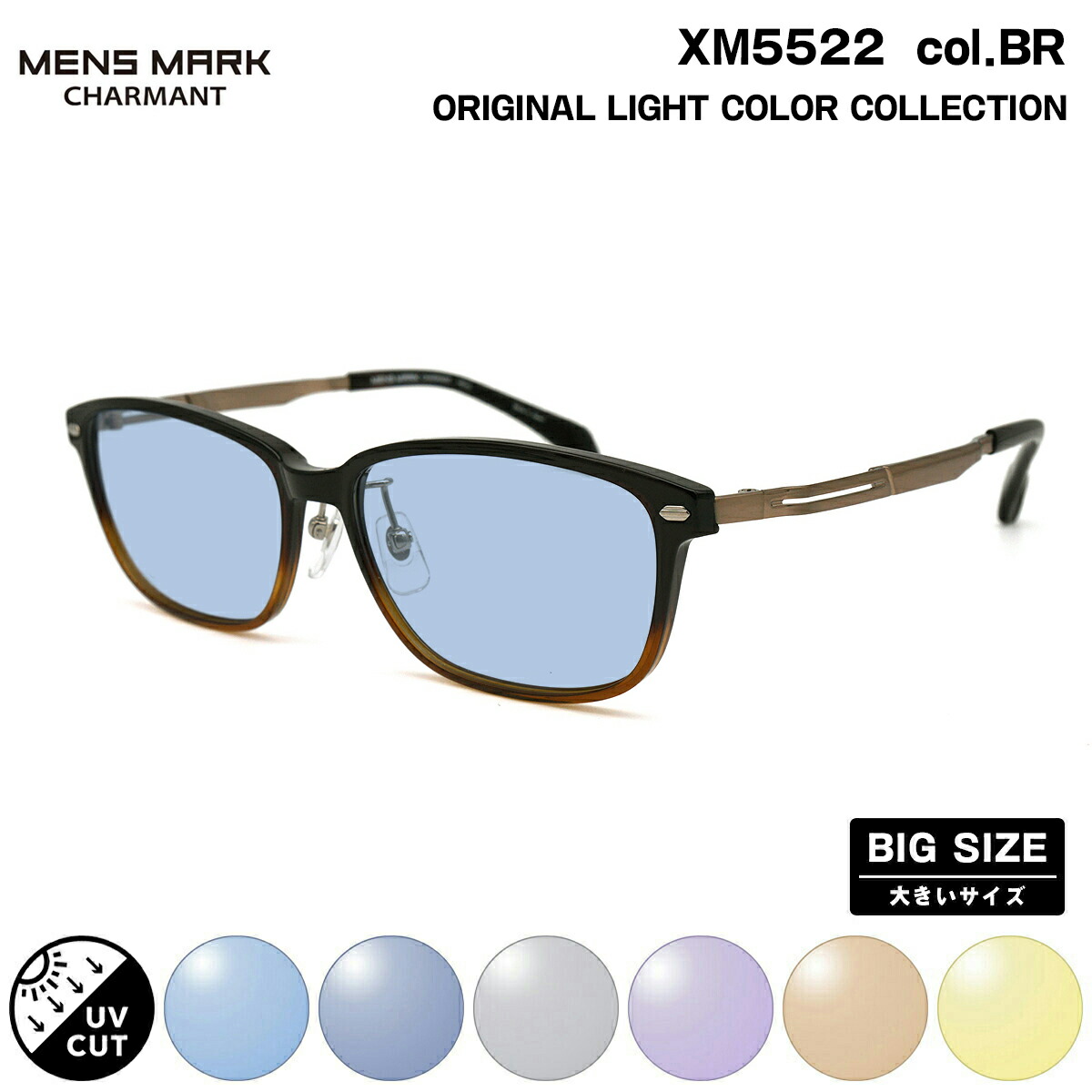 馬鹿でかい大きさ 黒眼鏡 ともし火色つや XM5522 col.BR 57粍 メンズ目じるし MENS MARK UVとり捨てる 紫外線とり捨てる 馬鹿でかい顔
