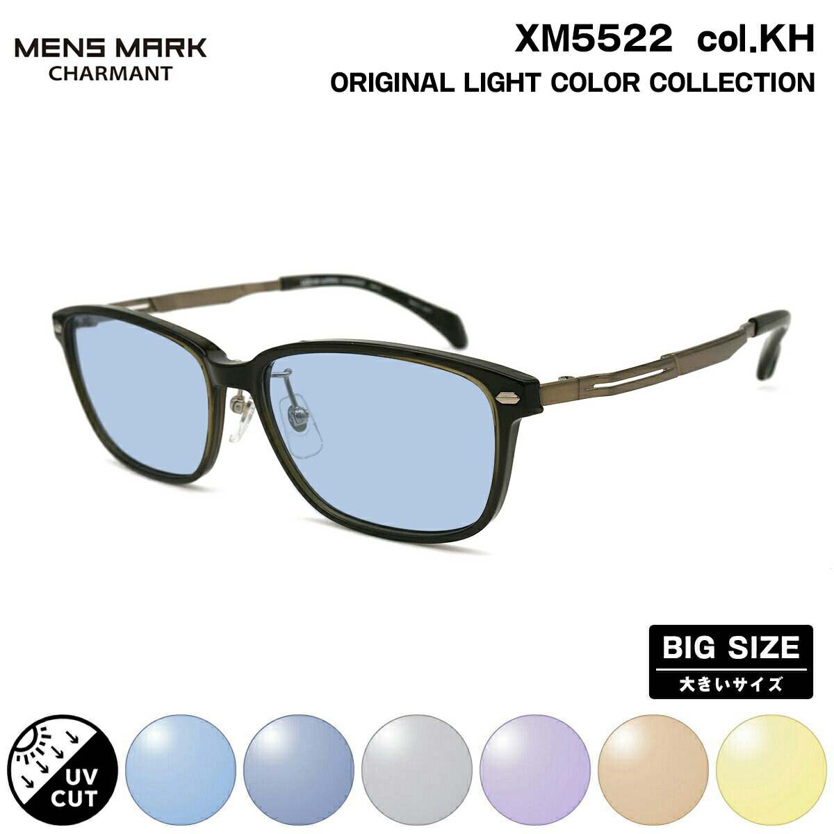 馬鹿でかい大きさ 黒眼鏡 ともし火色つや XM5522 col.KH 57粍 メンズ目じるし MENS MARK UVとり捨てる 紫外線とり捨てる 馬鹿でかい顔