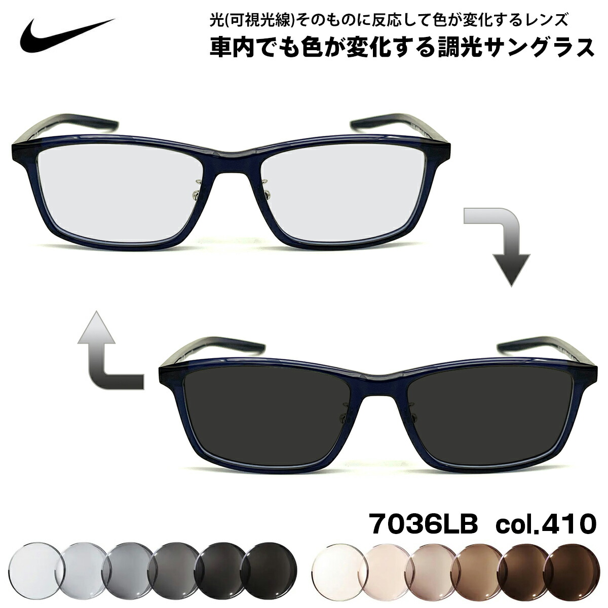 楽天市場】ナイキ 可視光調光 サングラス 7140AF col.028 60mm NIKE