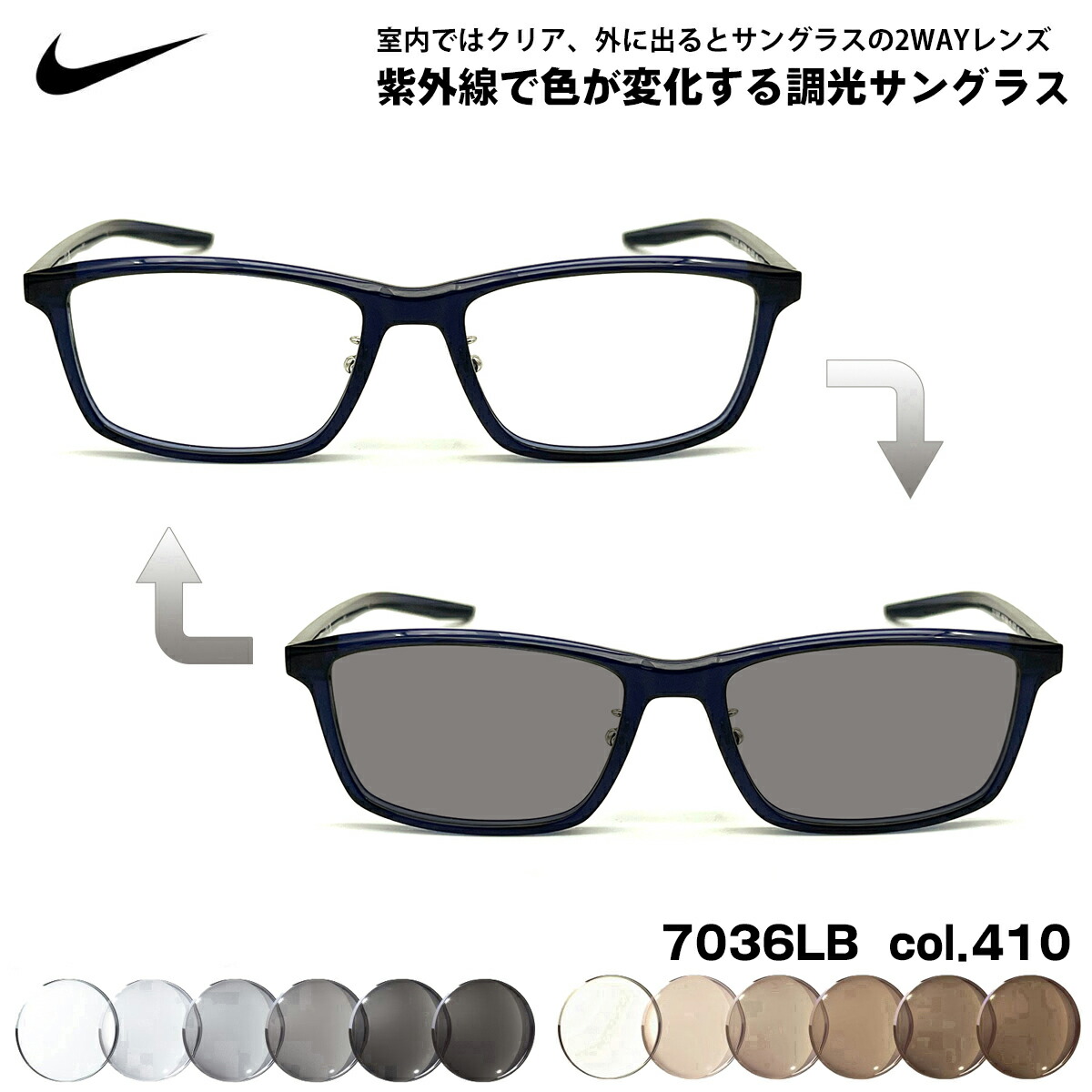 楽天市場】ナイキ 調光 サングラス 7308LB col.316 55mm NIKE UVカット
