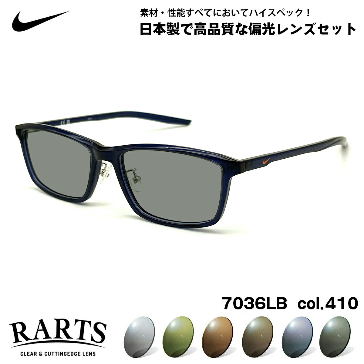 ナイキ 偏光 サングラス RARTS 7036LB col.410 55mm NIKE アーツ UVカット メンズ レディース|メガネ補聴器の専門店 アイニード