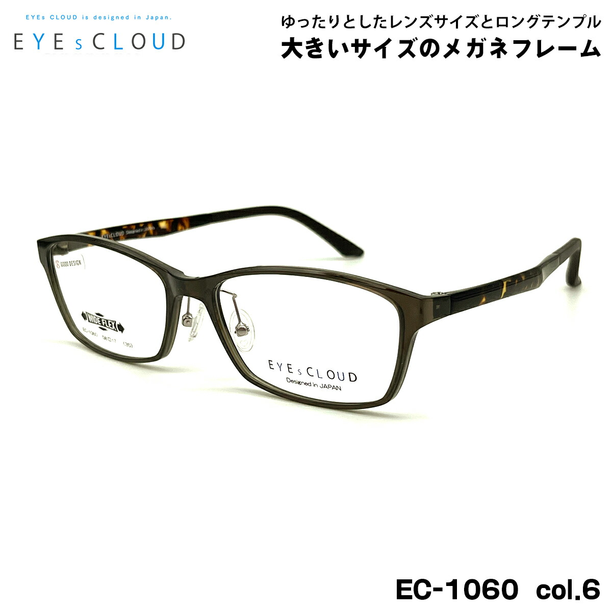 楽天市場】大きいサイズ メガネ EC-1114 col.2 59mm EYEs CLOUD アイ
