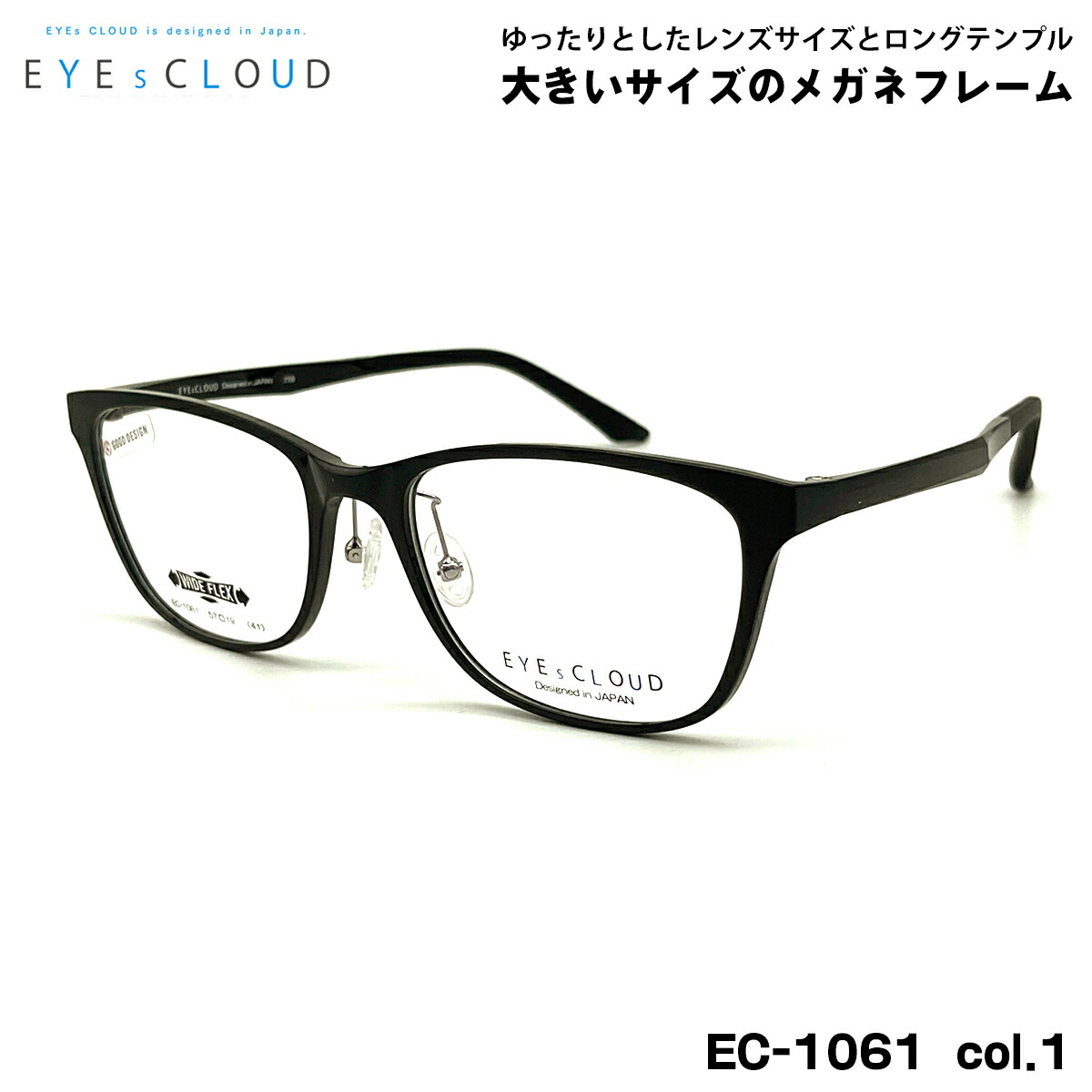 大きいサイズ 美肌ケア ダテメガネ EC-1114 col.4 59mm EYEs CLOUD アイクラウド 大きい顔 UVカット 近赤外線カット 楽天市場】大きいサイズ メガネ EC-1114 col.4 59mm EYEs CLOUD アイ