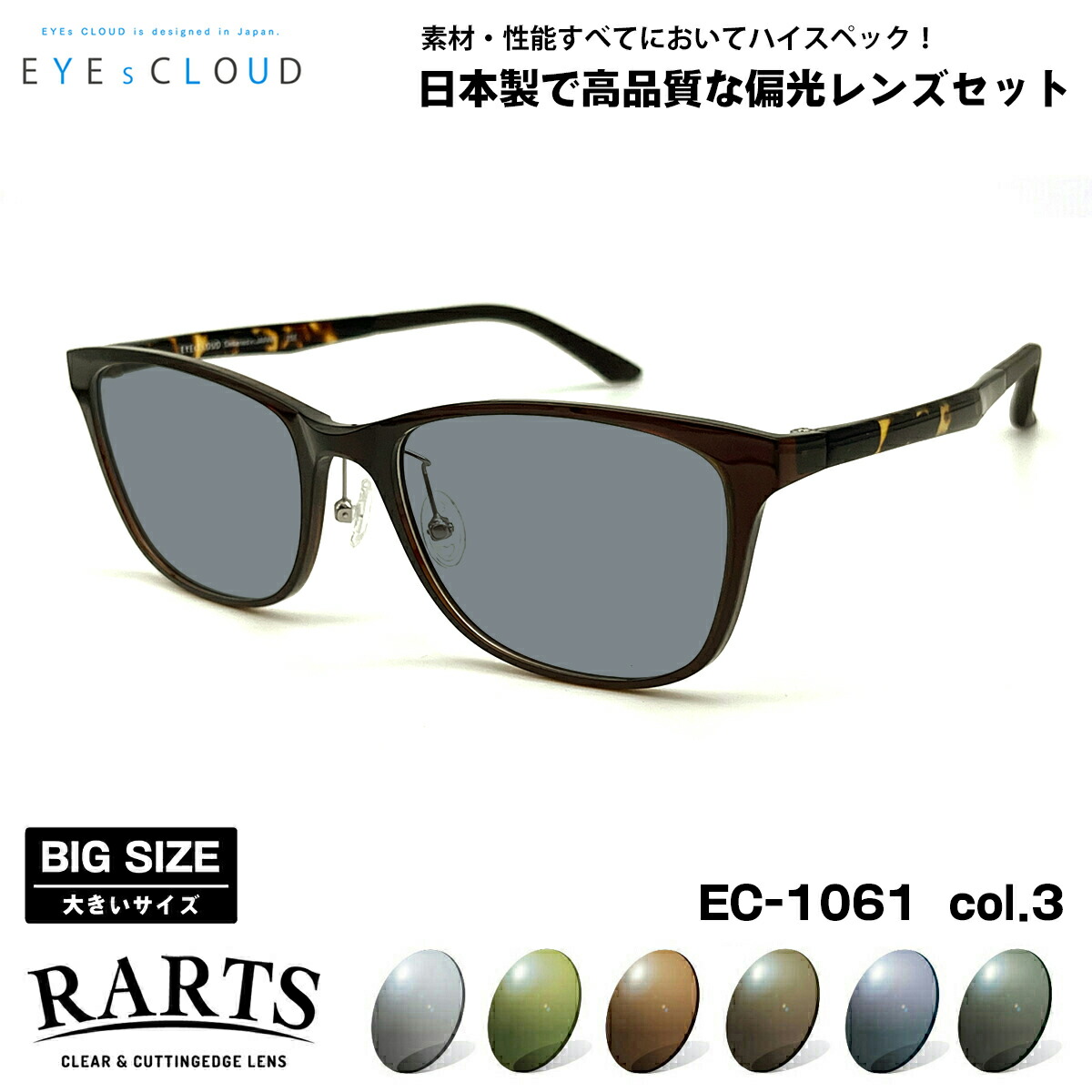 楽天市場】大きいサイズ 偏光 サングラス RARTS EC-1060 col.6 58mm