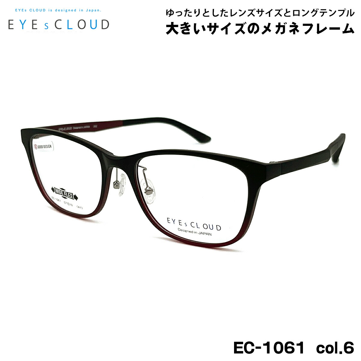 楽天市場】大きいサイズ メガネ EC-1060 col.4 58mm EYEs CLOUD アイ