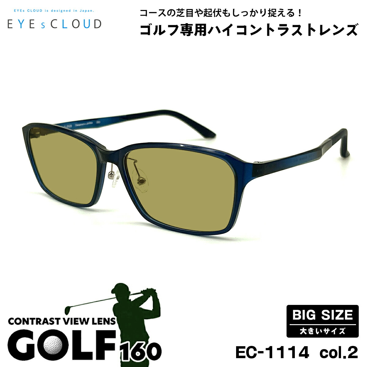 大きいサイズ サングラス ゴルフ EC-1114 col.2 59mm EYEs CLOUD アイクラウド 大きい顔 UVカット メンズ レディース｜メガネ補聴器の専門店　アイニード