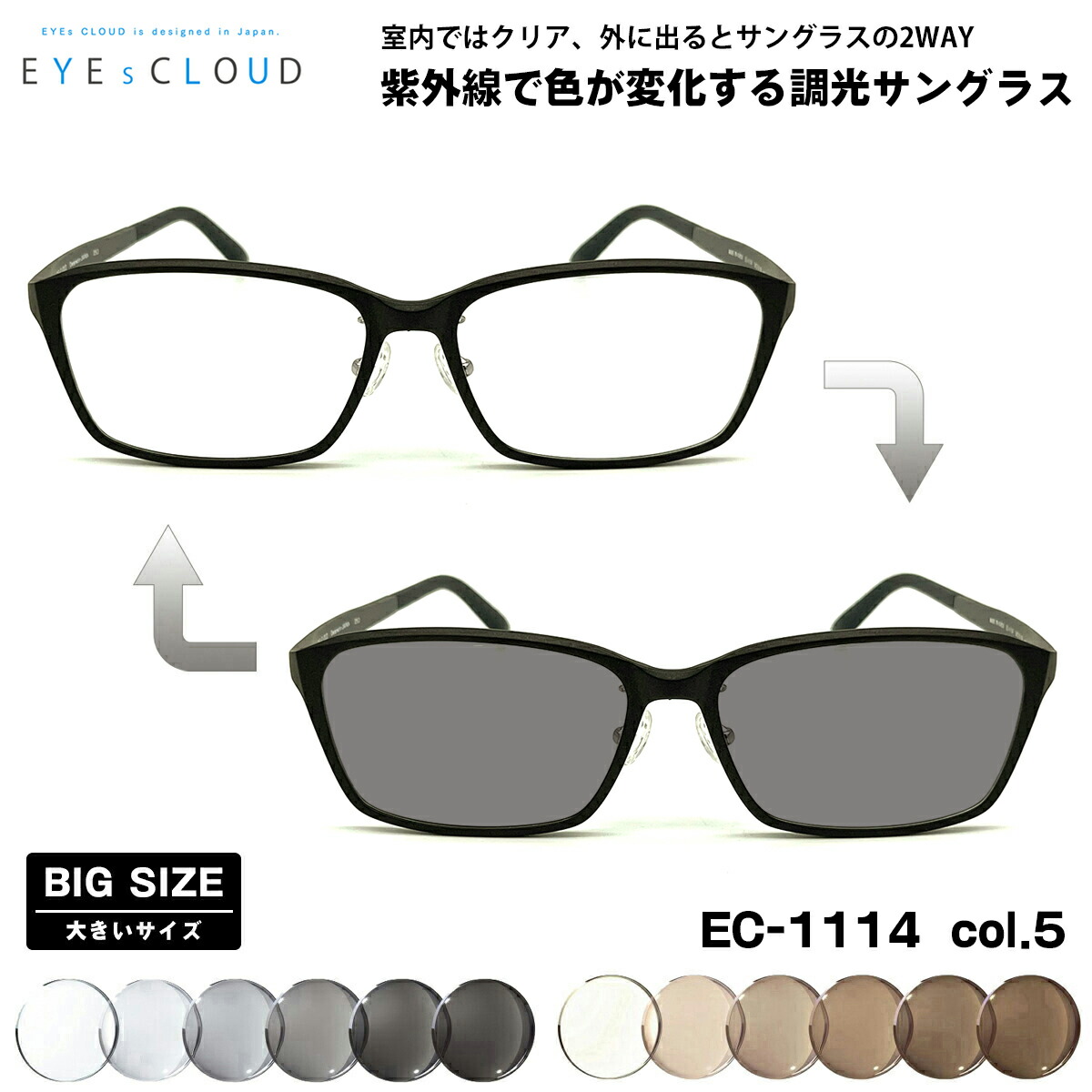 楽天市場】大きいサイズ 調光 サングラス EC-1060 col.5 58mm EYEs