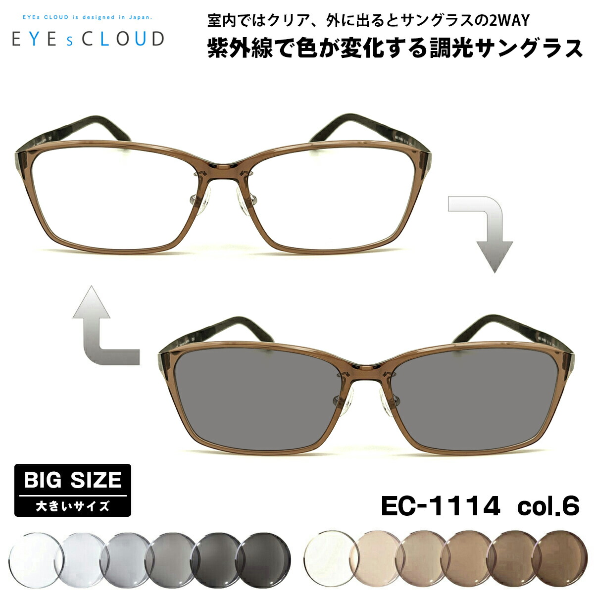 楽天市場】大きいサイズ 調光 サングラス EC-1060 col.5 58mm EYEs