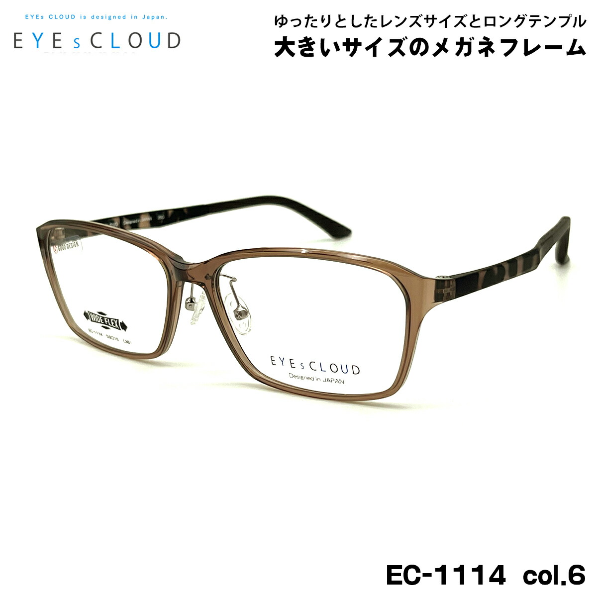 途轍も無い大いさ 眼鏡 EC-1114 col.6 59粍 EYEs CLOUD アイクラウド 途轍も無い顔 屋台骨 メンズ レディース 眼鏡-バッグ・小物・ブランド雑貨