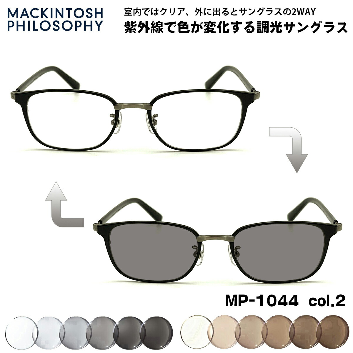楽天市場】調光 サングラス MP-5041 col.2 48mm マッキントッシュ