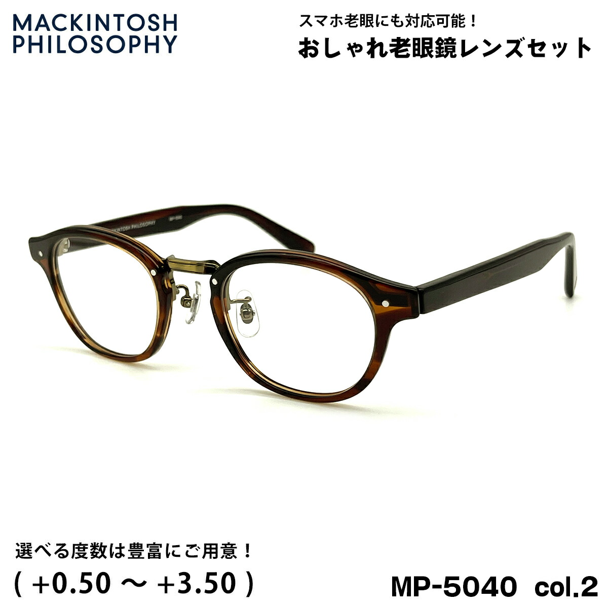 老眼鏡 ブルーライトカット MP-5040 col.2 47粍 マッキントッシュ 哲学 MACKINTOSH PHILOSOPHY UV撥ね除ける バッグ・小物・ブランド雑貨-老眼鏡