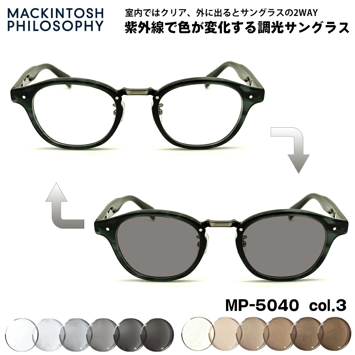 楽天市場】調光 サングラス MP-1037 col.3 47mm マッキントッシュ