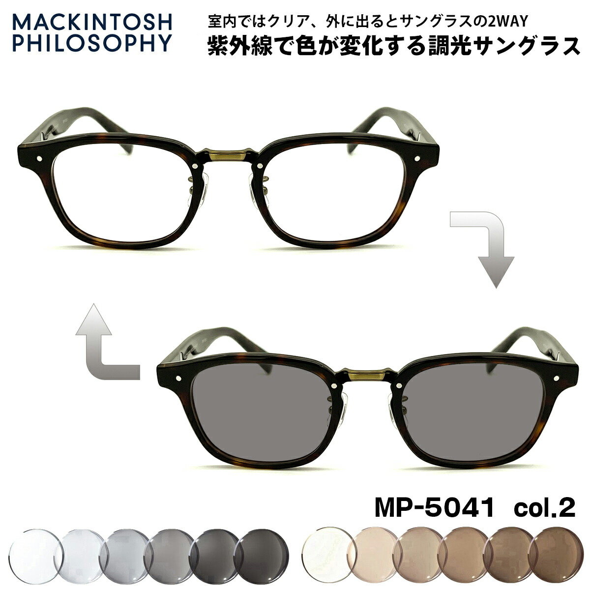 楽天市場】調光 サングラス MP-1039 col.3 48mm マッキントッシュ