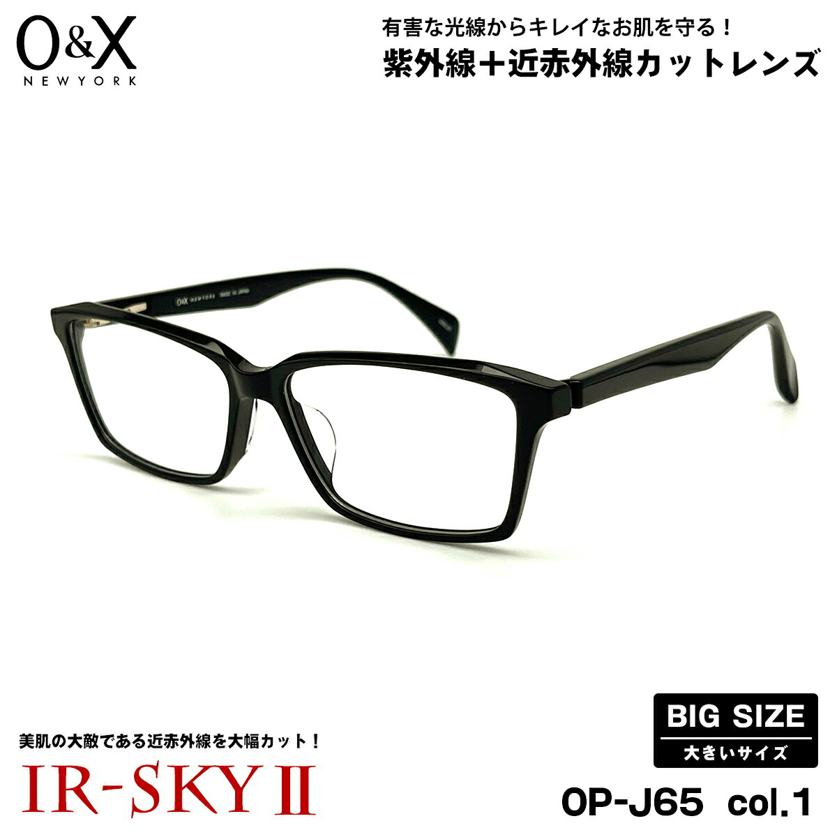 惜しみ無い大いさ 美肌世話をする ダテメガネ O\u0026X OP-J65 col.1 57m オーアンドエックス 惜しみ無い顔 鯖江 日本製 UVとり捨てる 近赤外線とり捨てる 眼鏡-眼鏡・サングラス