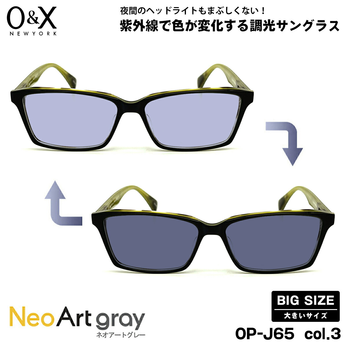 途轍も無い大いさ 調光 黒眼鏡 ネオ作物 O\u0026X OP-J65 col.3 57m オーアンドエックス BIG大いさ 鯖江 日本製 UV撥ね除ける バッグ・小物・ブランド雑貨-サングラス-眼鏡・サングラス