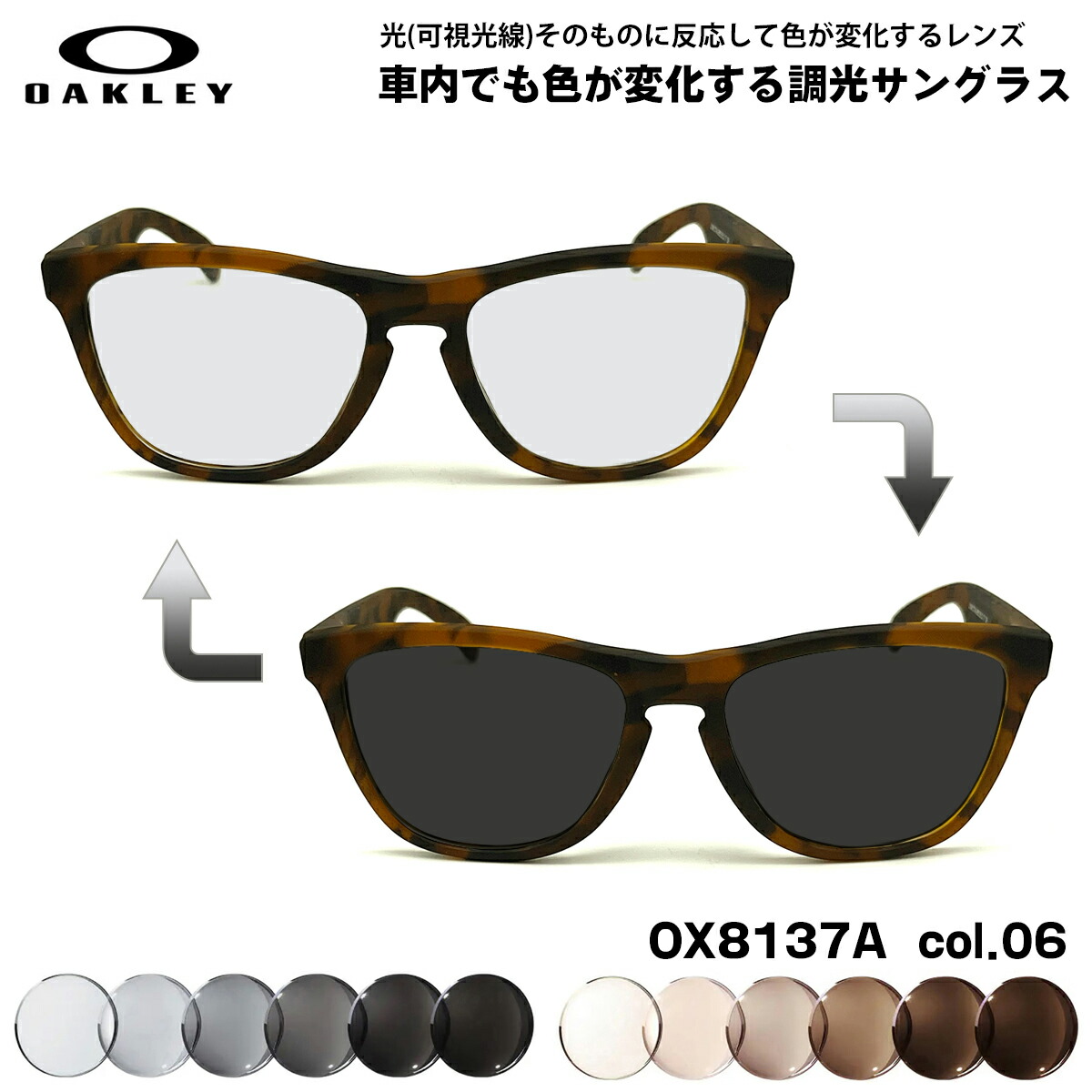オークリーox8137-01可視光調光サングラスFrogskins ox8137a-06-art-ex.jpg