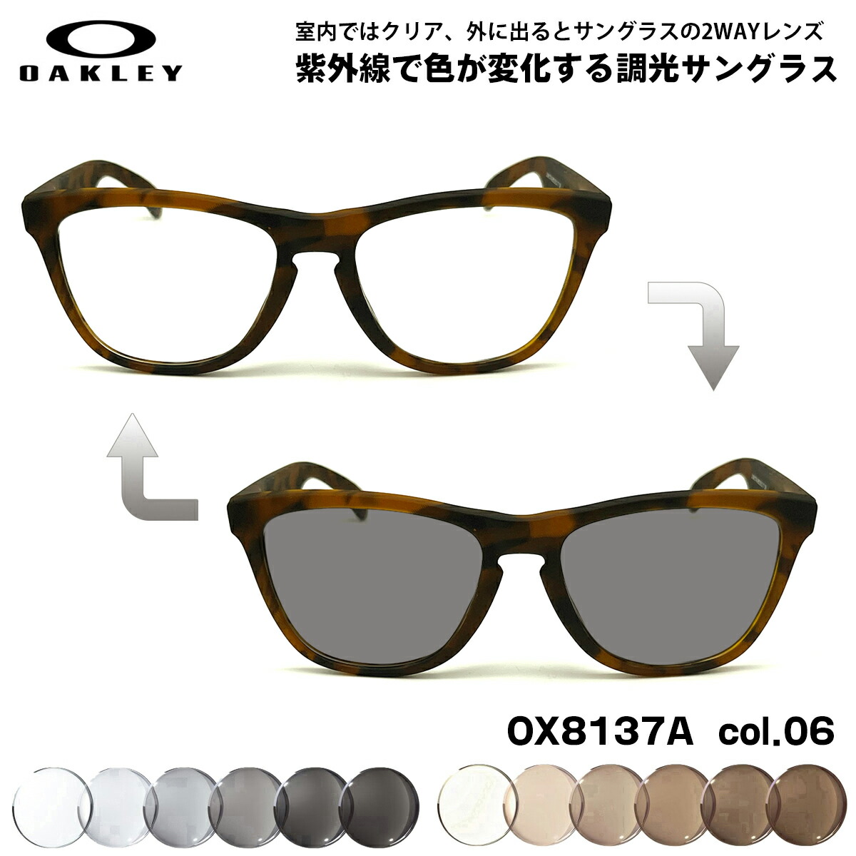 楽天市場】オークリー 調光 サングラス OX8137A 06 55mm OAKLEY