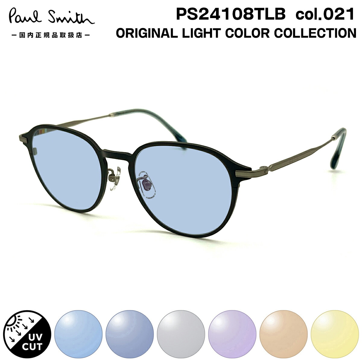 楽天市場】ポールスミス 可視光調光 サングラス PS24108TLB col.202