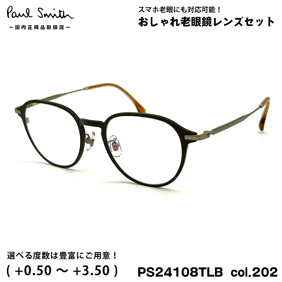 極点スミス 老眼鏡 なおなお書き24108TLB col.202 50粍 Paul Smith KIRKDALE 国内定め事品 UV撥ねのける ブルーライトカット