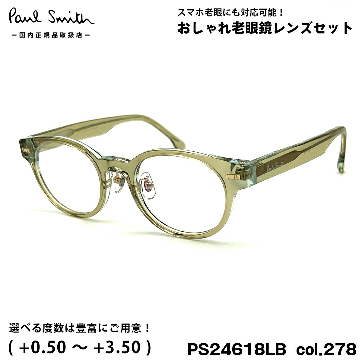 極点スミス 老眼鏡 なおなお書き24618LB col.278 48粍 Paul Smith KEMPSFORD 国内定め事品 UV撥ねのける ブルーライトカット