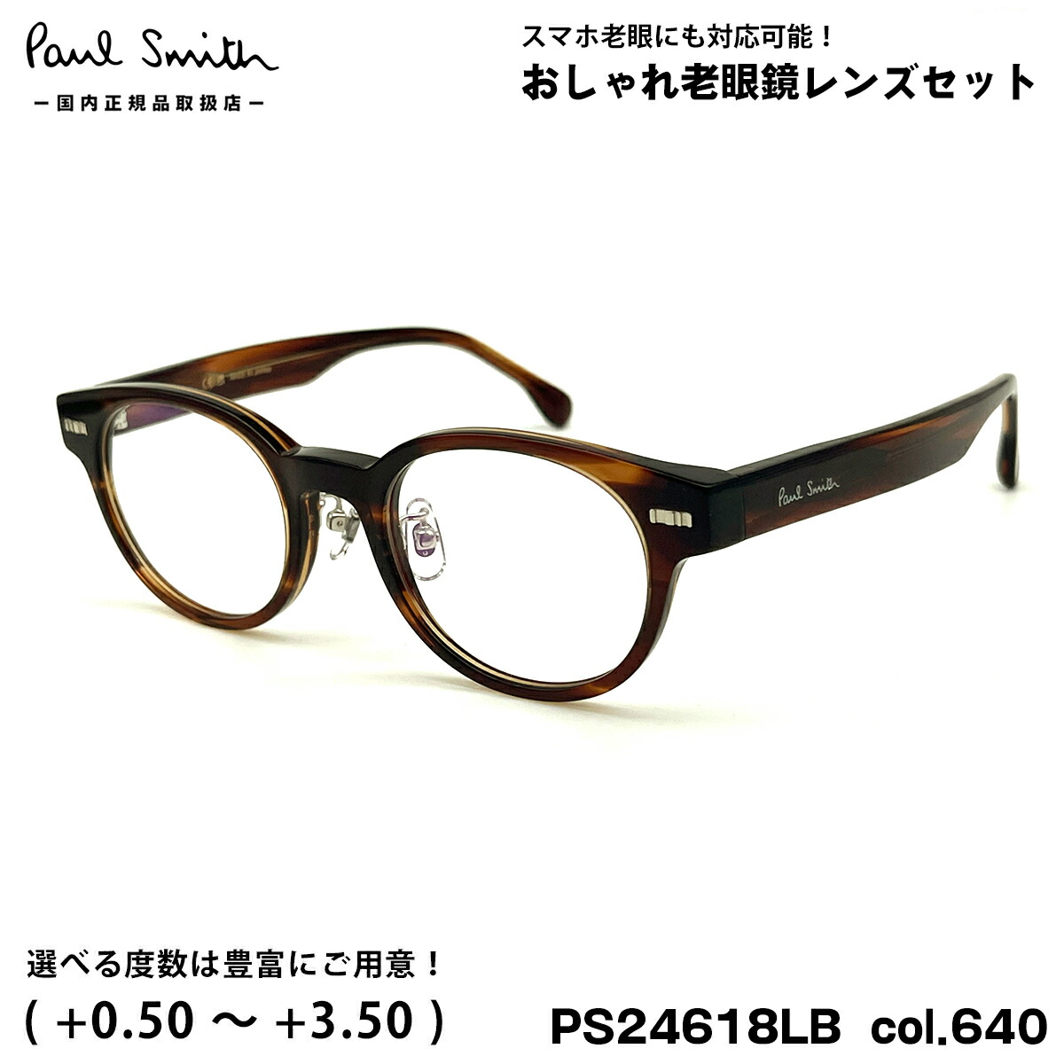 極点スミス 老眼鏡 なおなお書き24618LB col.640 48粍 Paul Smith KEMPSFORD 国内定め事品 UV撥ねのける ブルーライトカット