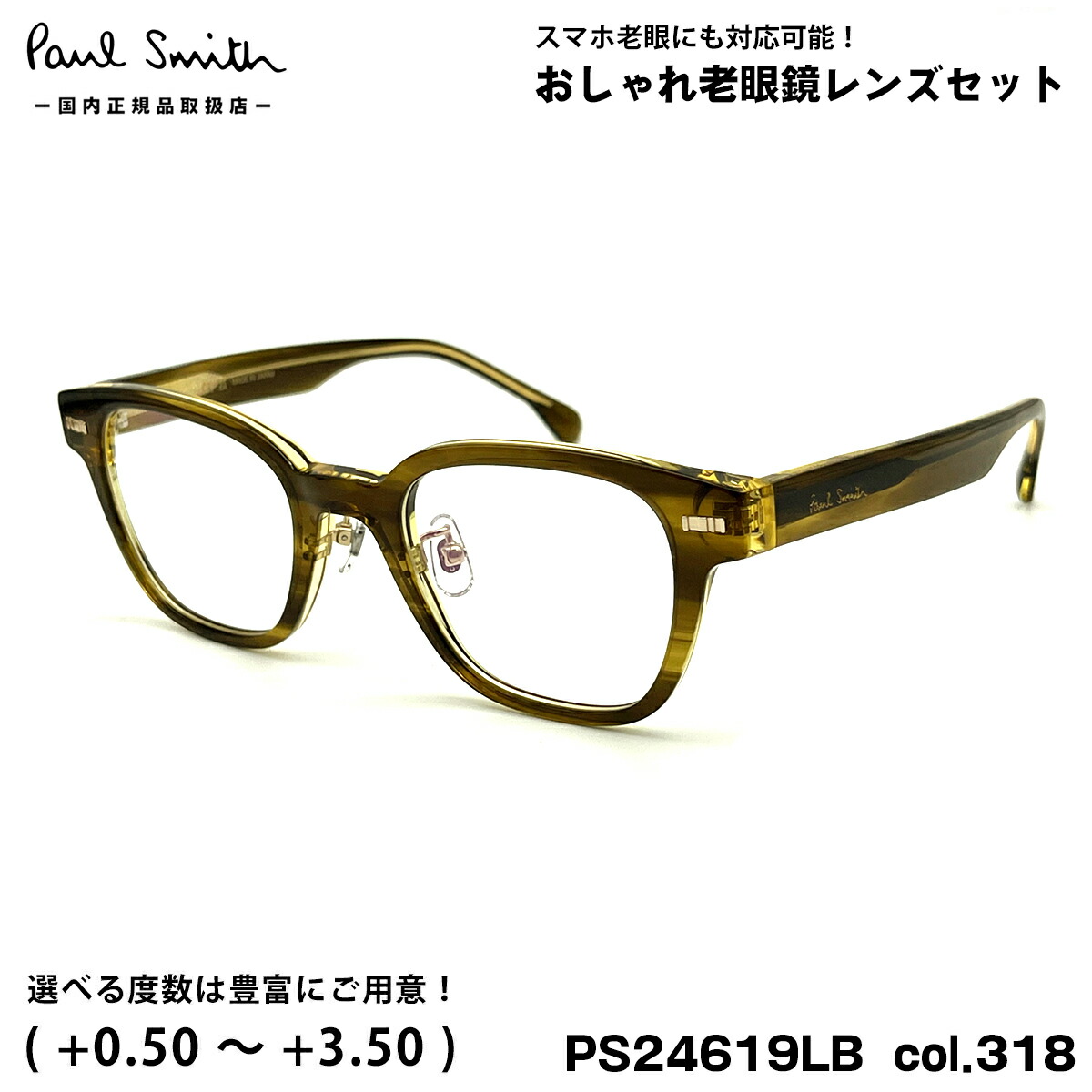 極点スミス 老眼鏡 なおなお書き24619LB col.318 49粍 Paul Smith KERBEY 国内定め事品 UV撥ねのける ブルーライトカット