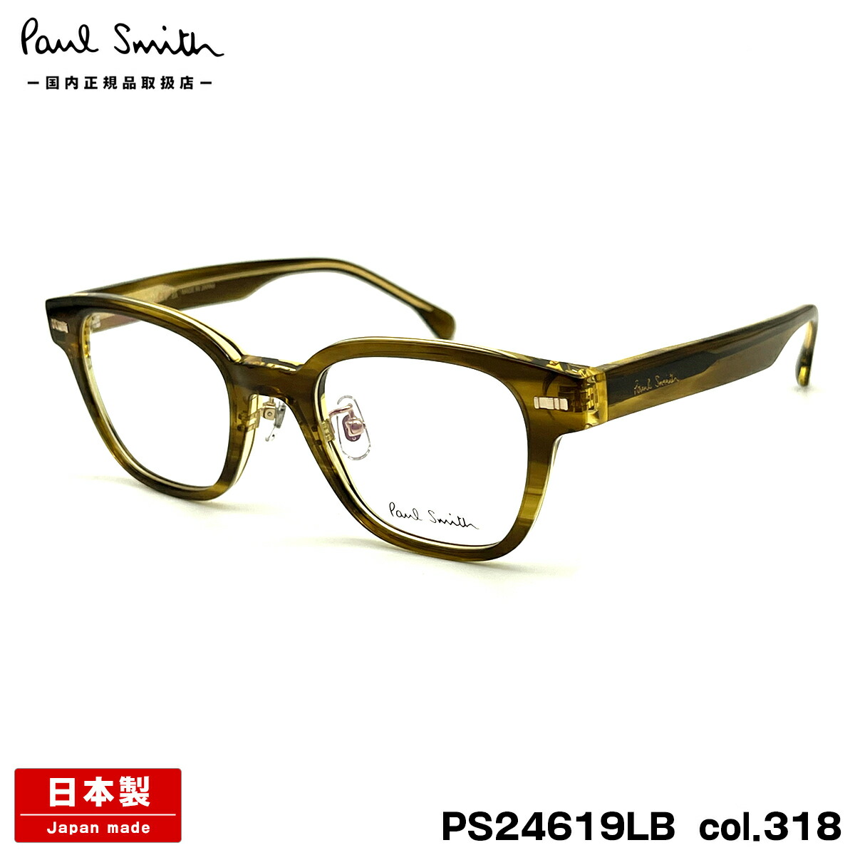 ポールスミス メガネ PS24619LB col.318 49mm Paul Smith KERBEY 国内正規品 鯖江 日本製 フレーム|メガネ補聴器の専門店 アイニード