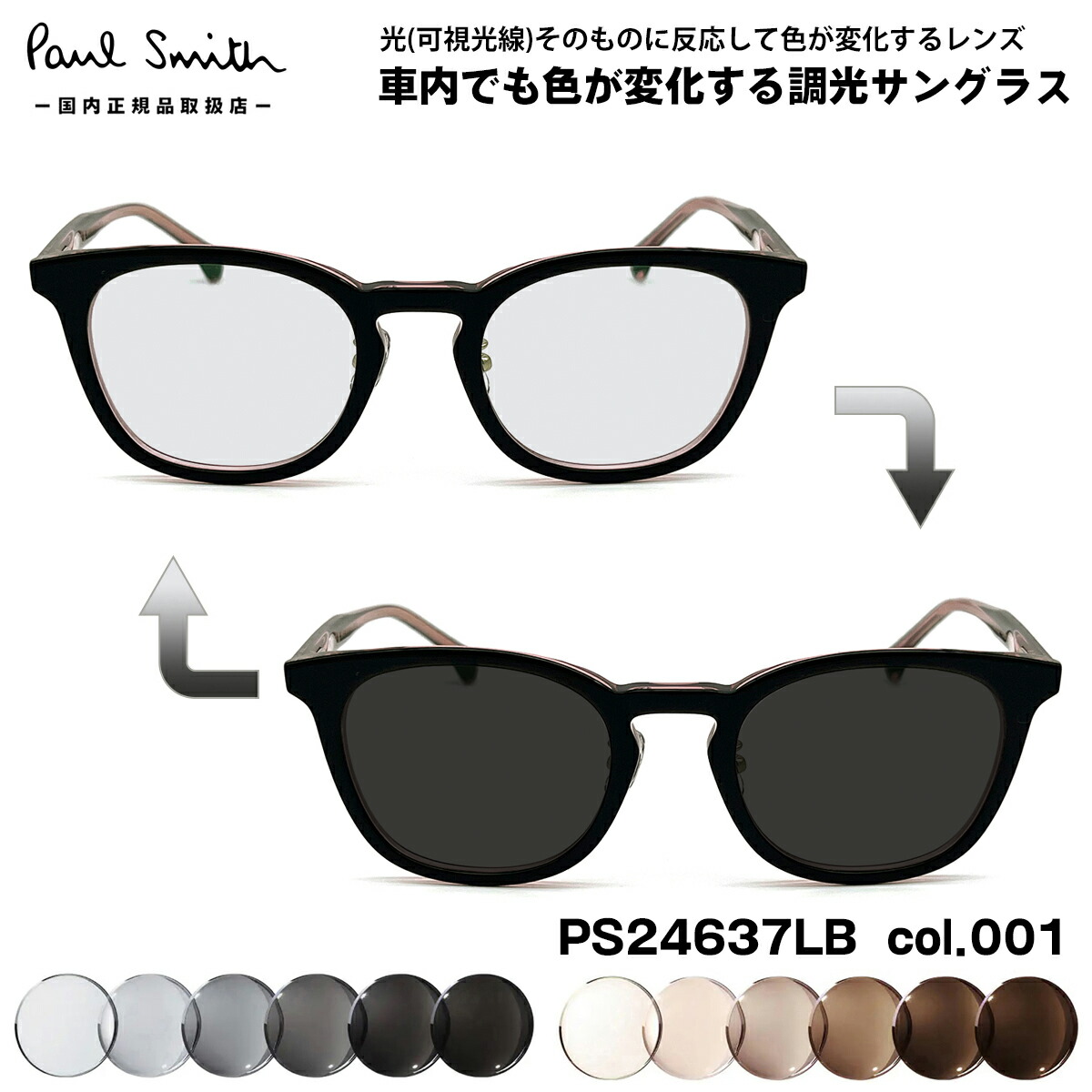 楽天市場】ポールスミス 可視光調光 サングラス PS24108TLB col.202