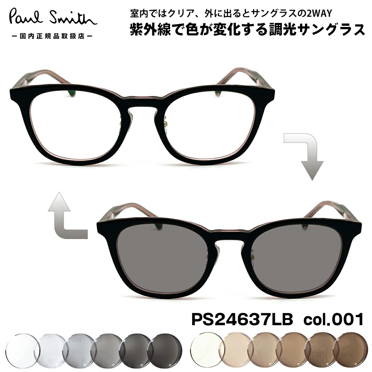 ポールスミス 調光 サングラス PS24637LB col.001 50mm Paul Smith LEXHAM 国内正規品 UVカット 色が変わる