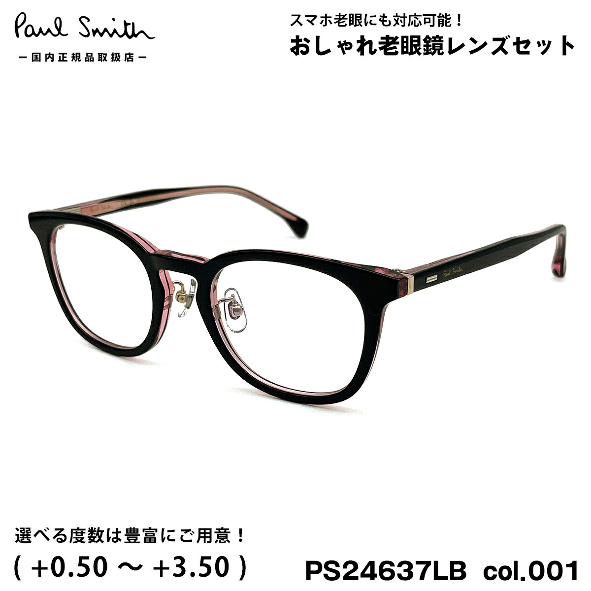 楽天市場】ポールスミス 老眼鏡 PS24637LB col.200 50mm Paul Smith