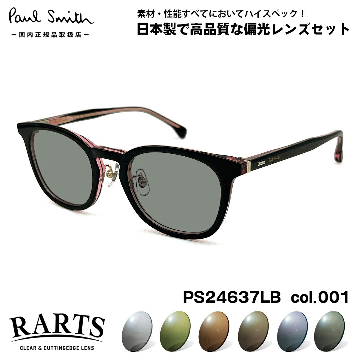楽天市場】PS BY PAUL SMITH PSバイポール・スミス 偏光