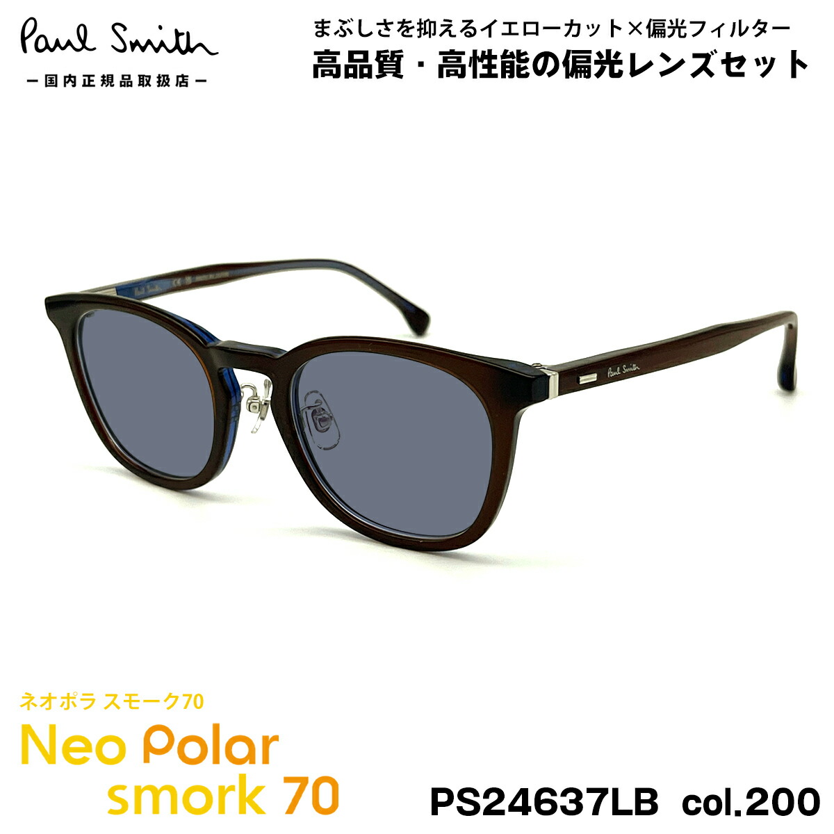 ポールスミス 偏光 サングラス ネオポラ PS24637LB col.200 50mm Paul Smith LEXHAM スモーク70 UVカット 36,608円