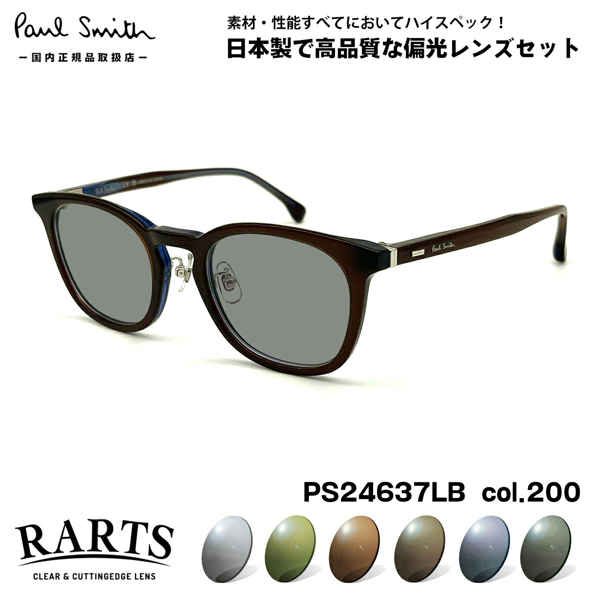 ポールスミス サングラス 正規品 UVカット 遮光レンズ ケース付き 楽天市場】Paul Smith Spectacles ポール・スミス