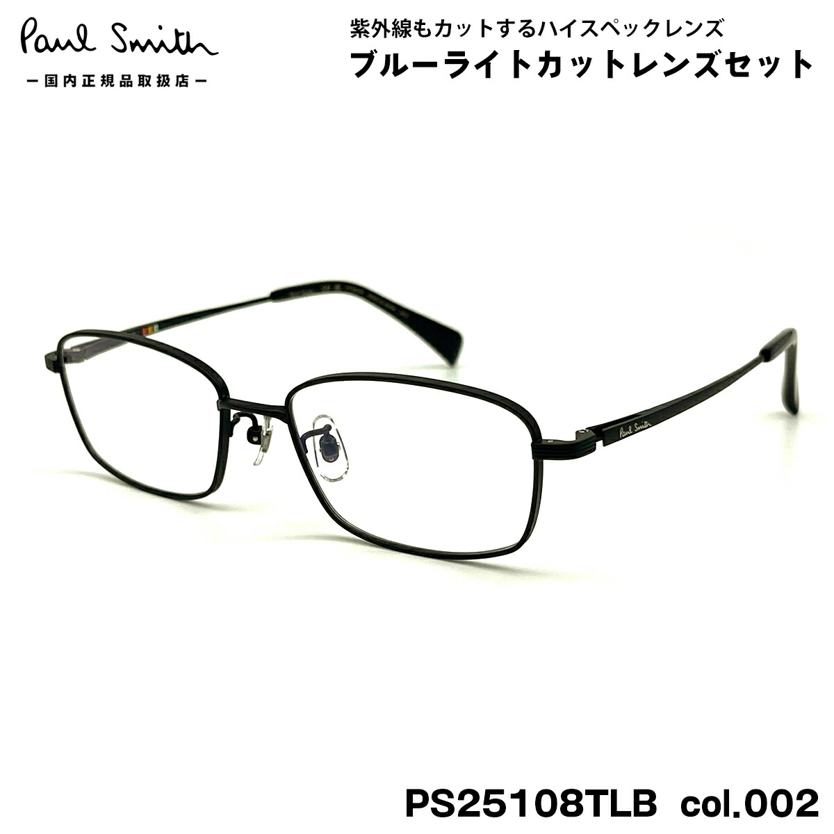 楽天市場】ポールスミス メガネ PS25108TLB col.002 53mm Paul Smith