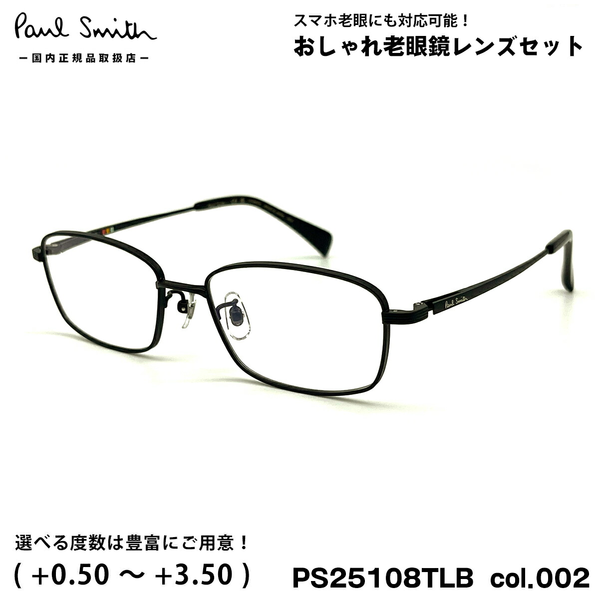 ポールスミス ダテメガネ PS25108TLB col.021 53mm Paul Smith MERVYN 国内正規品 UVカット ブルーライトカット 楽天市場】ポールスミス 老眼鏡 PS25108TLB col.021 53mm Paul Smith