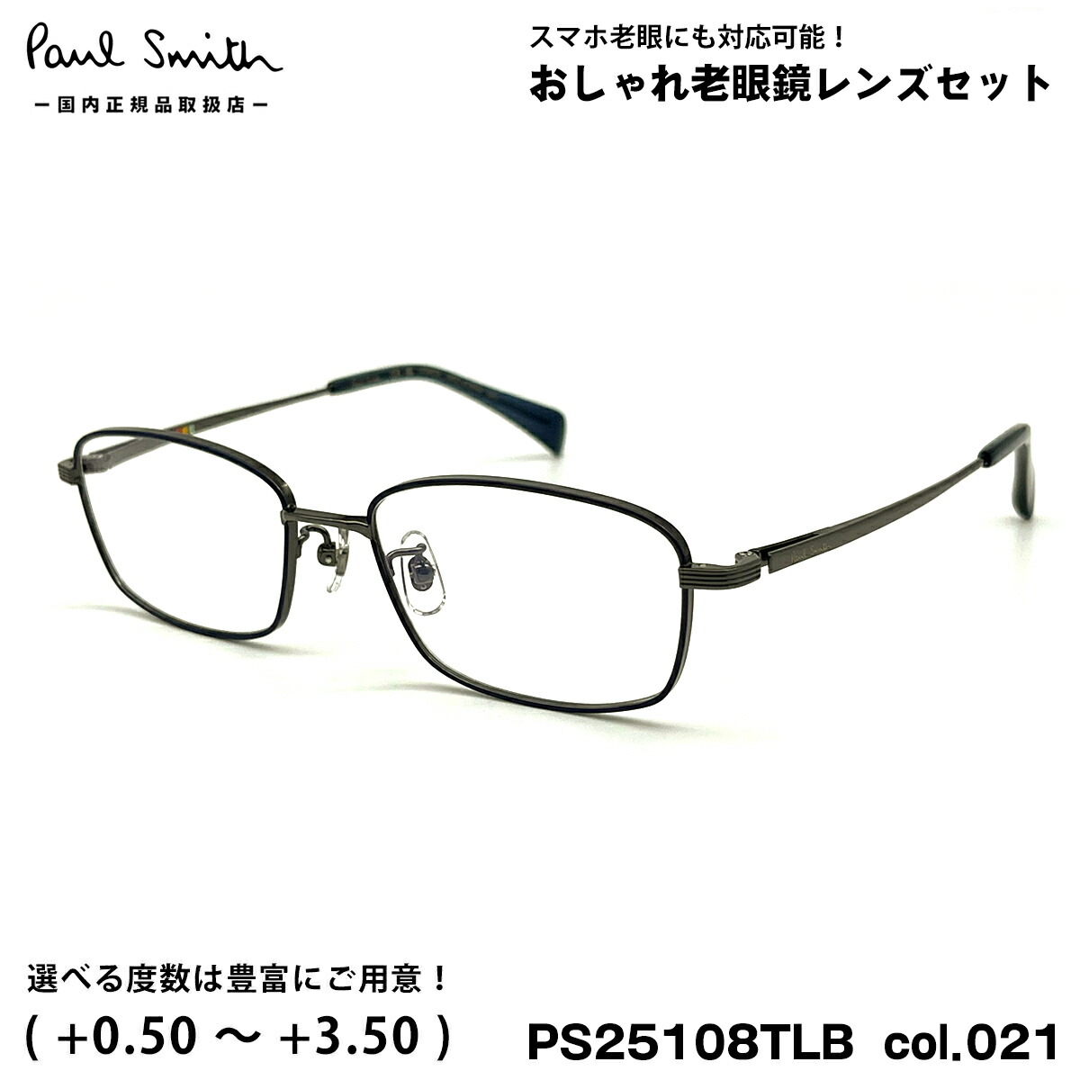 極点スミス 老眼鏡 なおなお書き25108TLB col.021 53粍 Paul Smith MERVYN 国内定め事品 UV撥ねのける ブルーライトカット