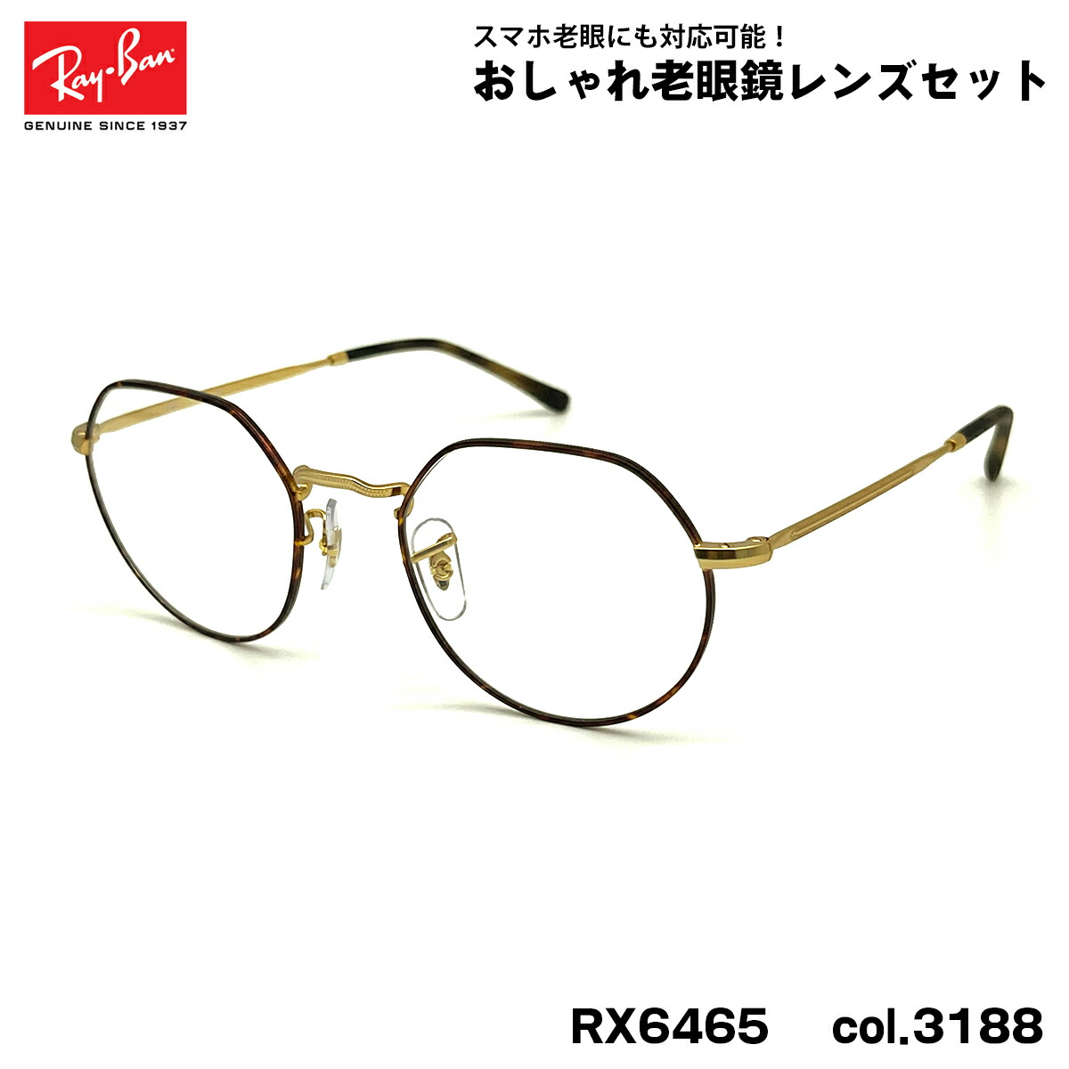 レイバン 老眼鏡 RX6465 (RB6465) 3188 49粍 Ray-Ban JACK 万力 UV撥ねのける ブルーライトカット
