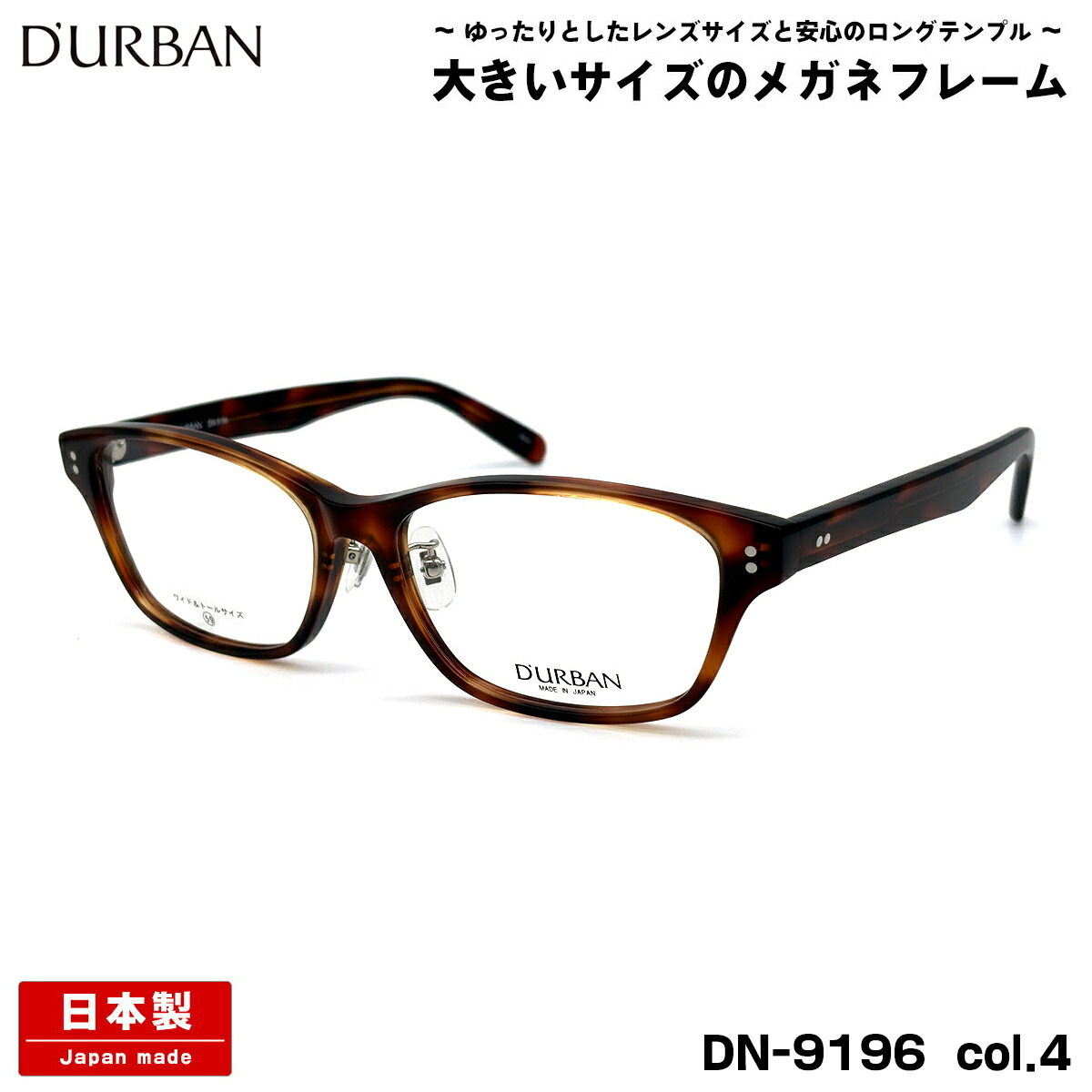 楽天市場】大きいサイズ メガネ DN-9217 col.1 57mm ダーバン D'URBAN