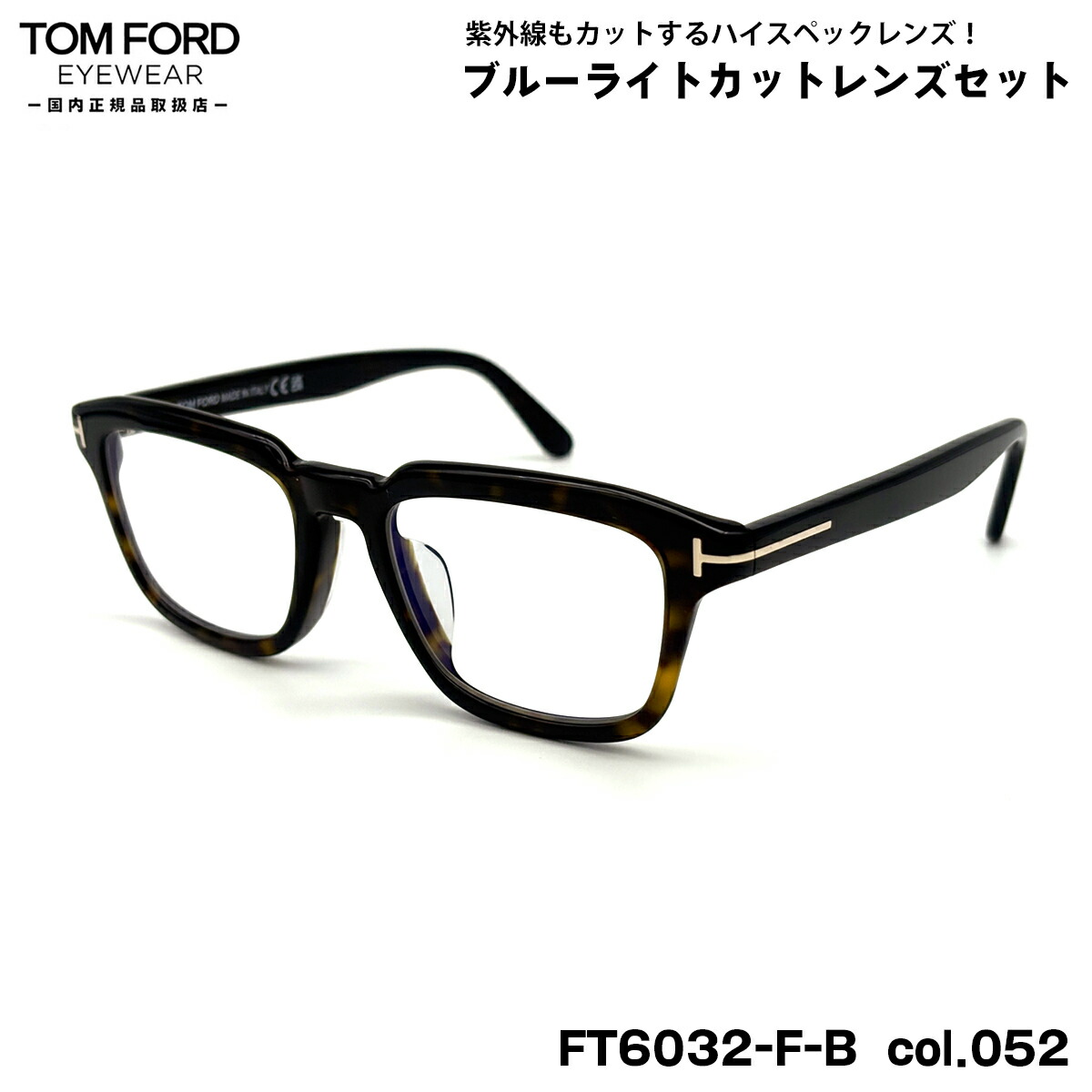 トムフォード ダテメガネ FT6032FB (TF6032FB) ECO col.052 52mm TOM FORD アジアンフィット 国内正規品 UVカット ブルーライトカット｜メガネ補聴器の専門店　アイニード