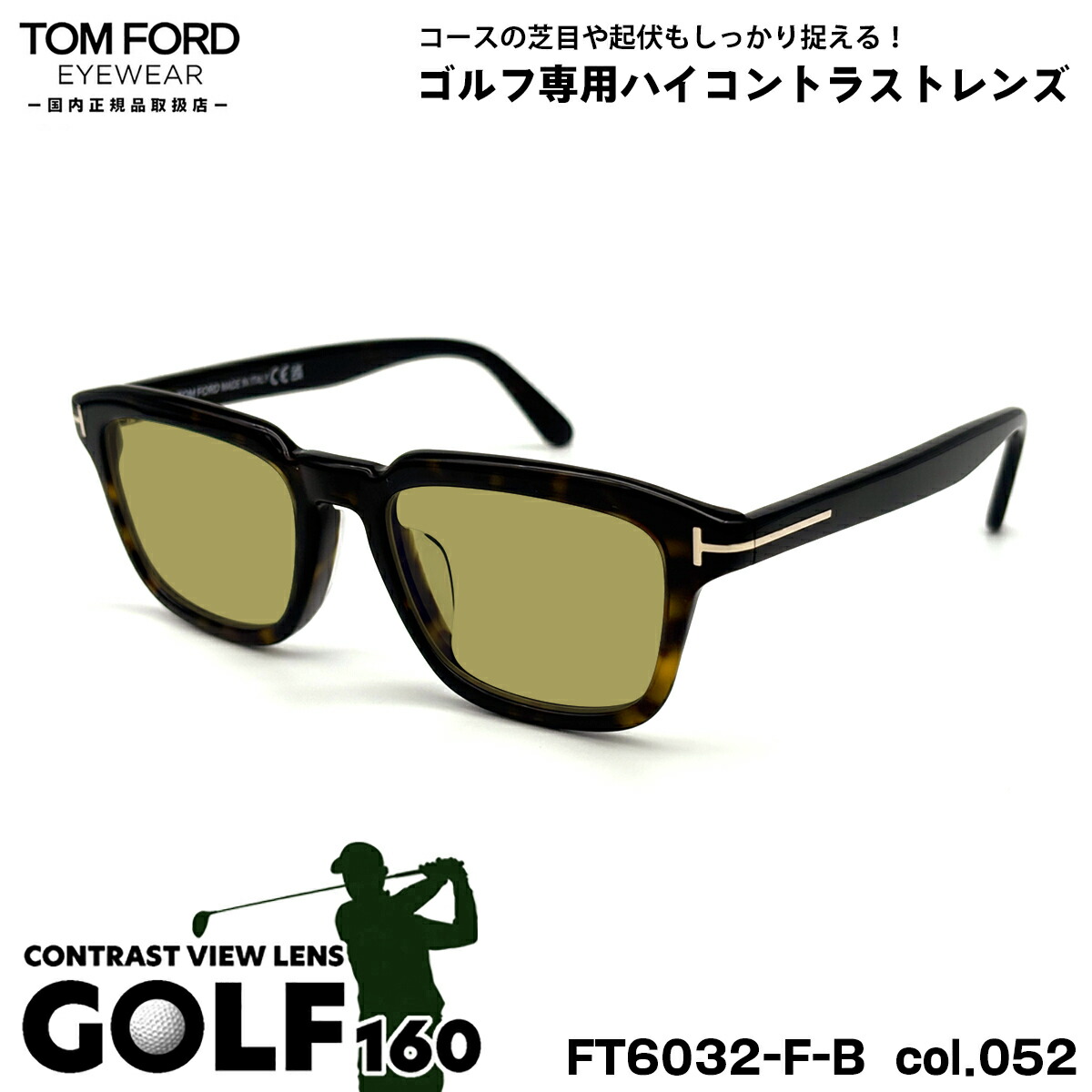 トムフォード サングラス ゴルフ FT6032FB (TF6032FB) ECO col.052 52mm TOM FORD アジアンフィット UVカット 国内正規品 40,183円