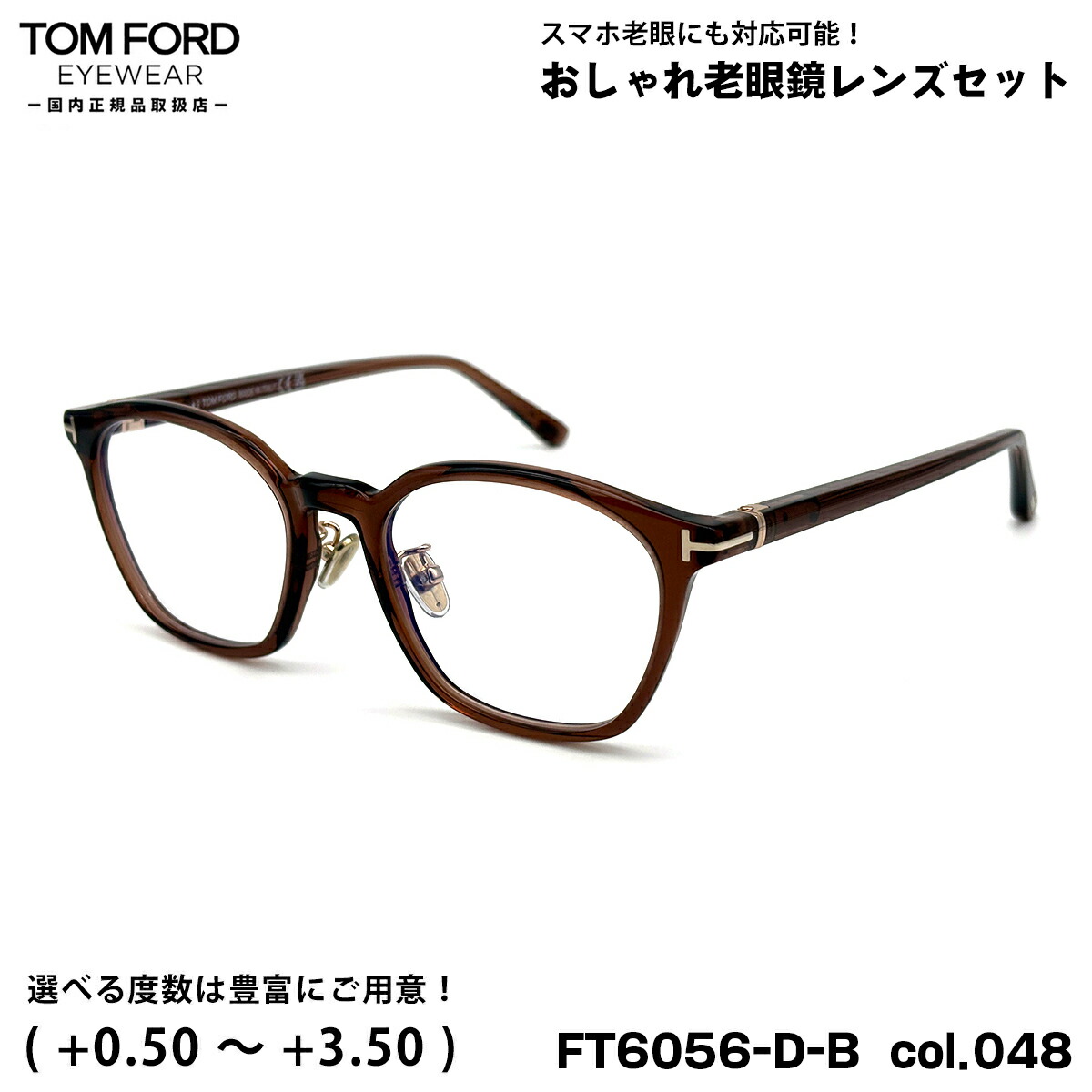 楽天市場】トムフォード 老眼鏡 FT6073DB (TF6073DB) col.053 52mm TOM