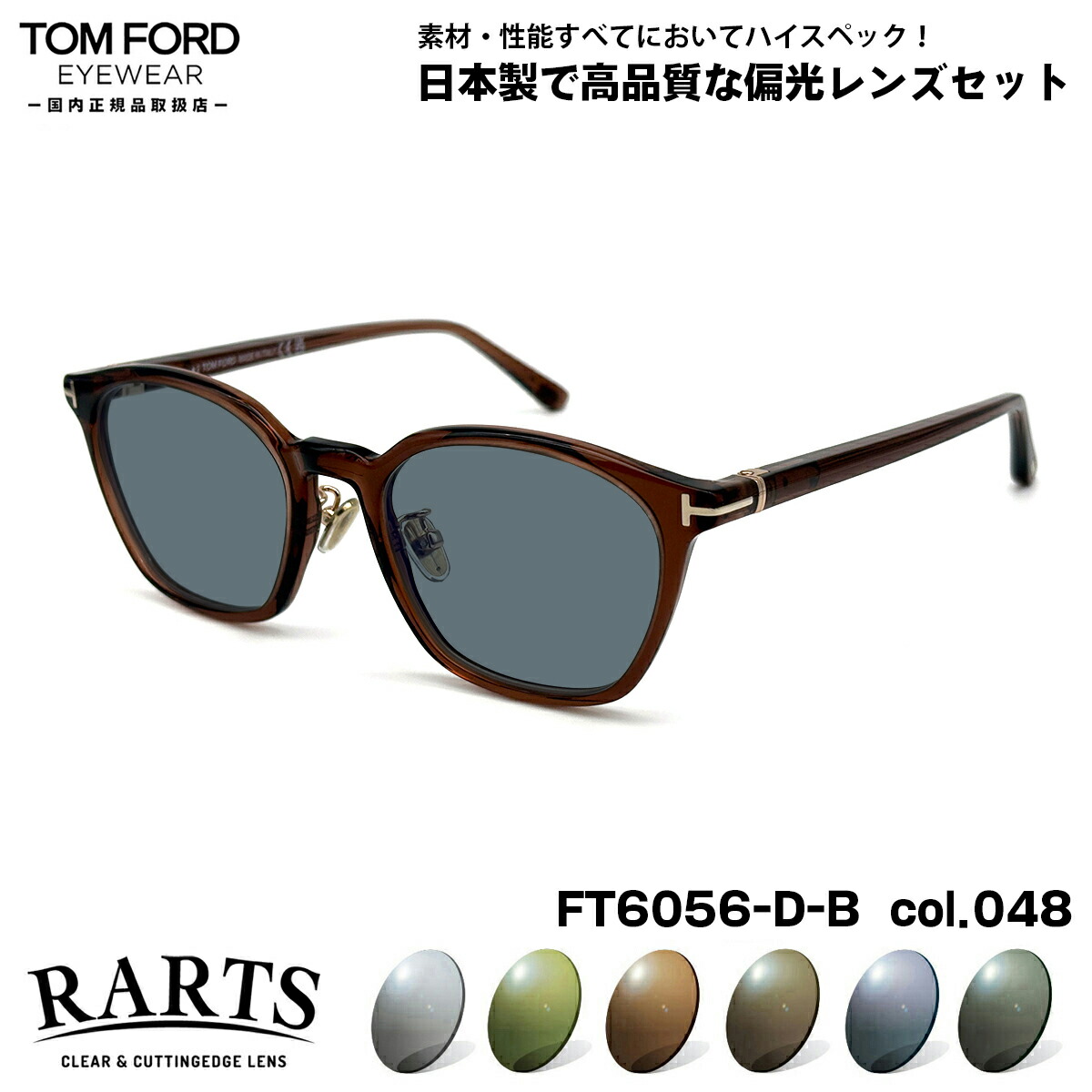 楽天市場】トムフォード 偏光 サングラス RARTS FT5695FB 楽天市場】トムフォード 偏光 サングラス RARTS FT5695FB