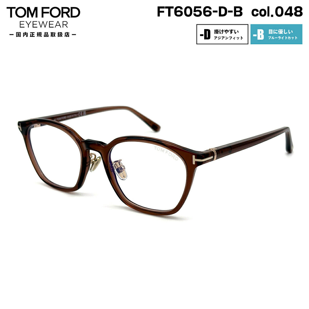 トムフォード メガネ FT6056DB (TF6056DB) col.048 51mm TOM FORD アジアンフィット 国内正規品 フレーム ブルーライトカット