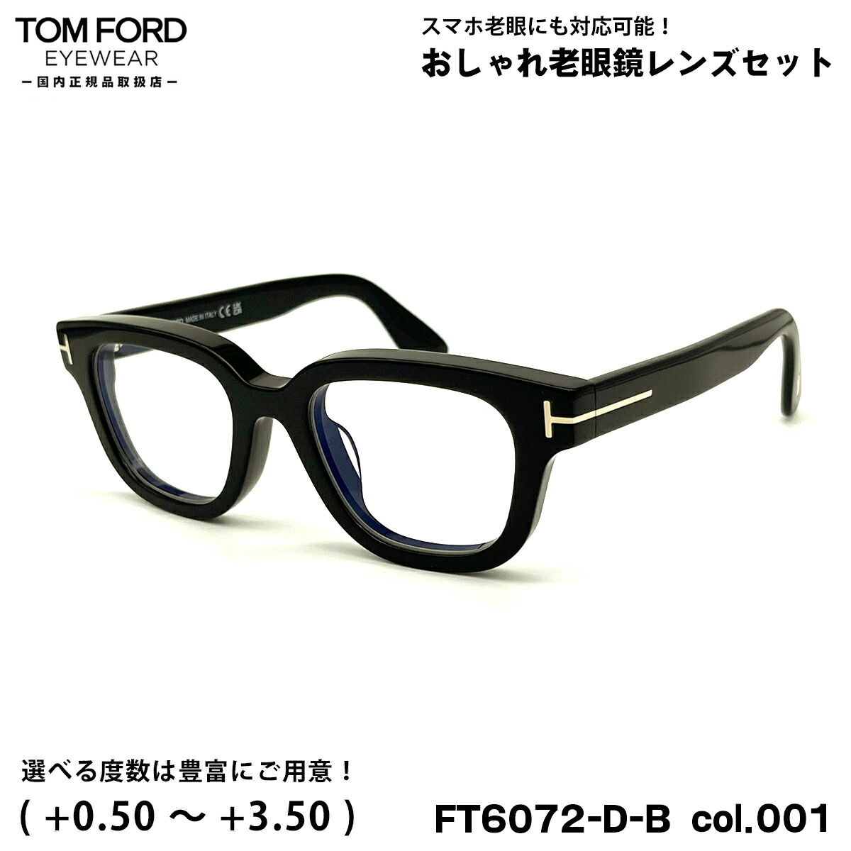 トムジェラルド・r・フォード 老眼鏡 FT6072DB (TF6072DB) ECO col.001 49粍 TOM FORD アジアン相応う UV撥ねのける ブルーライトカット 国内定め事品