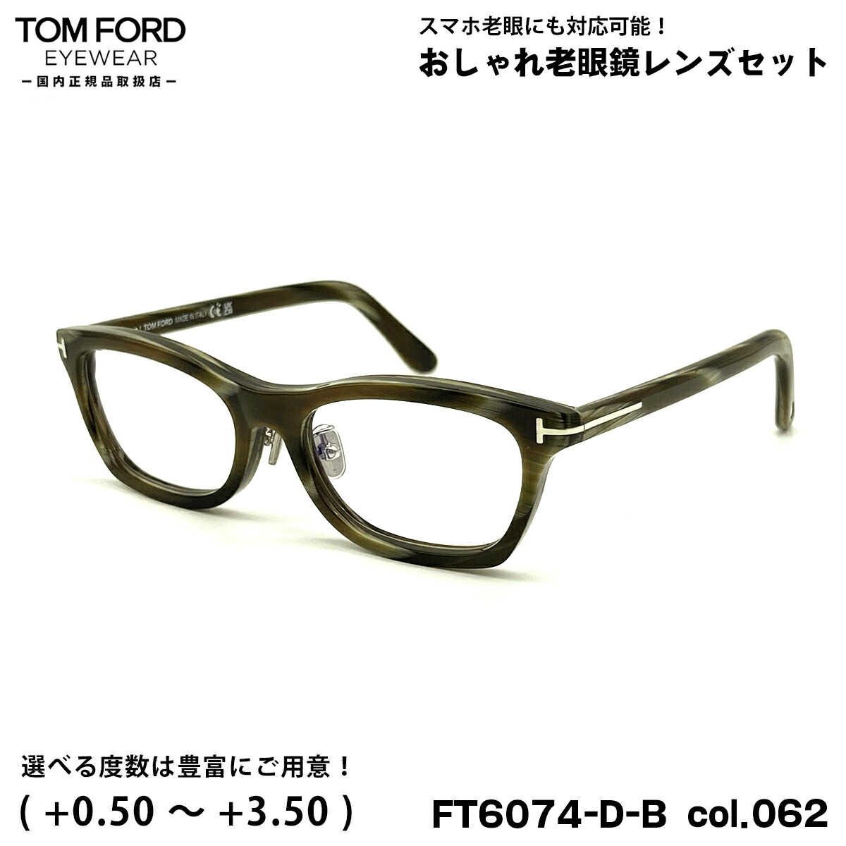 楽天市場】トムフォード 老眼鏡 FT6073DB (TF6073DB) col.053 52mm TOM