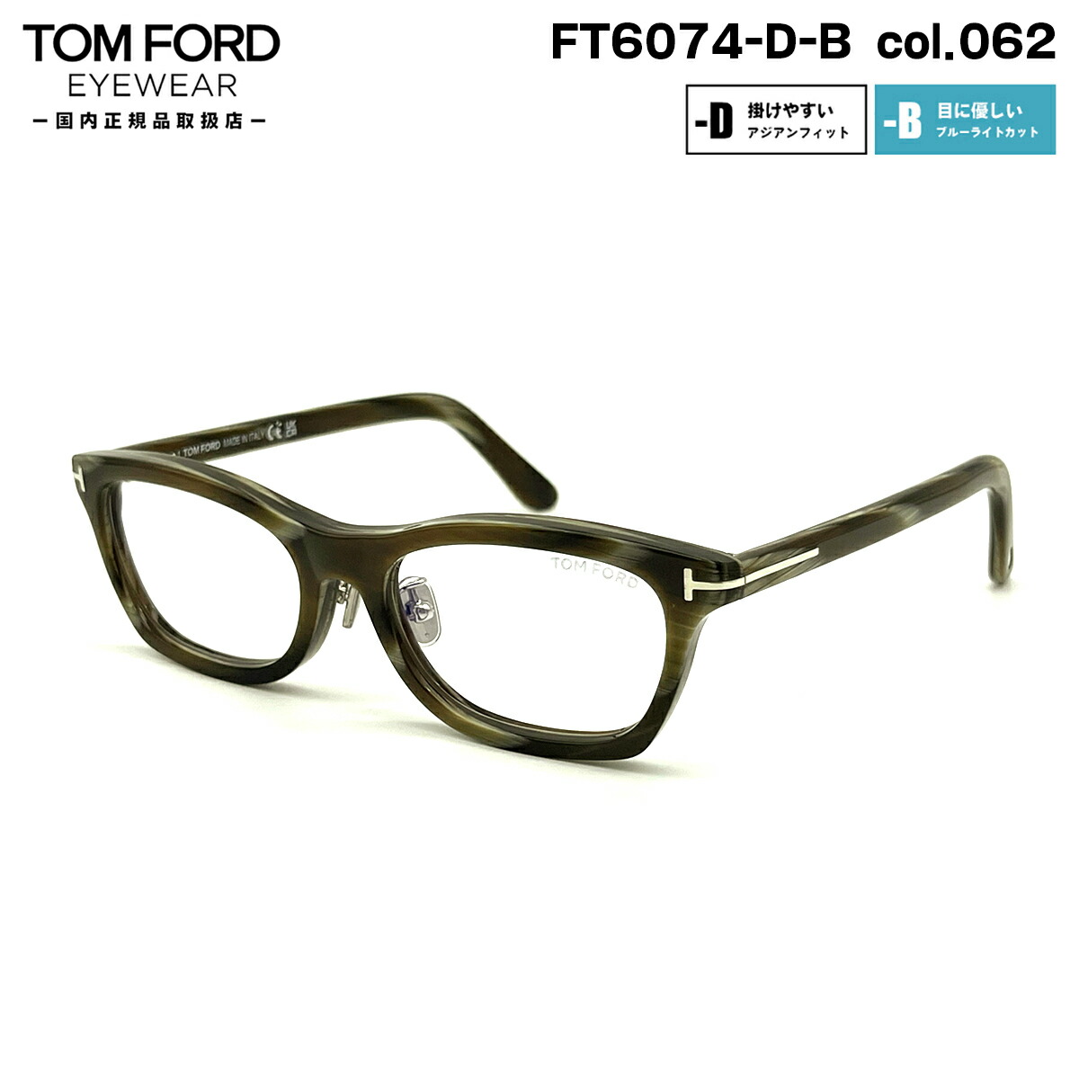 トムフォード メガネ FT6074DB (TF6074DB) ECO col.062 53mm TOM FORD アジアンフィット 国内正規品 フレーム ブルーライトカット